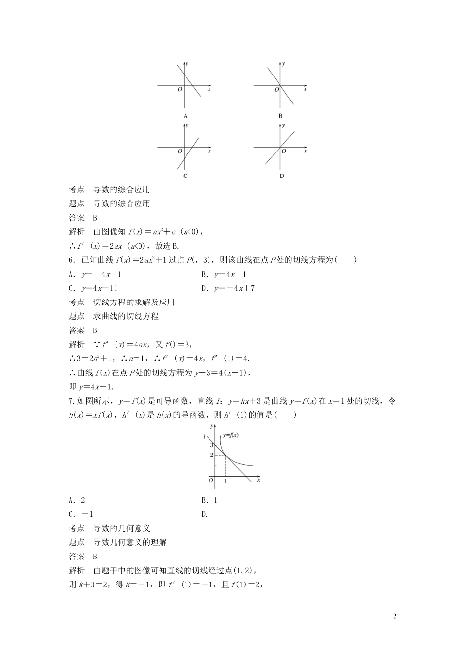 高中数学 章末检测试卷（三）（含解析）北师大版选修1-1-北师大版高二选修1-1数学试题_第2页