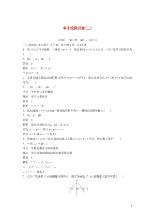 高中数学 章末检测试卷（三）（含解析）北师大版选修1-1-北师大版高二选修1-1数学试题