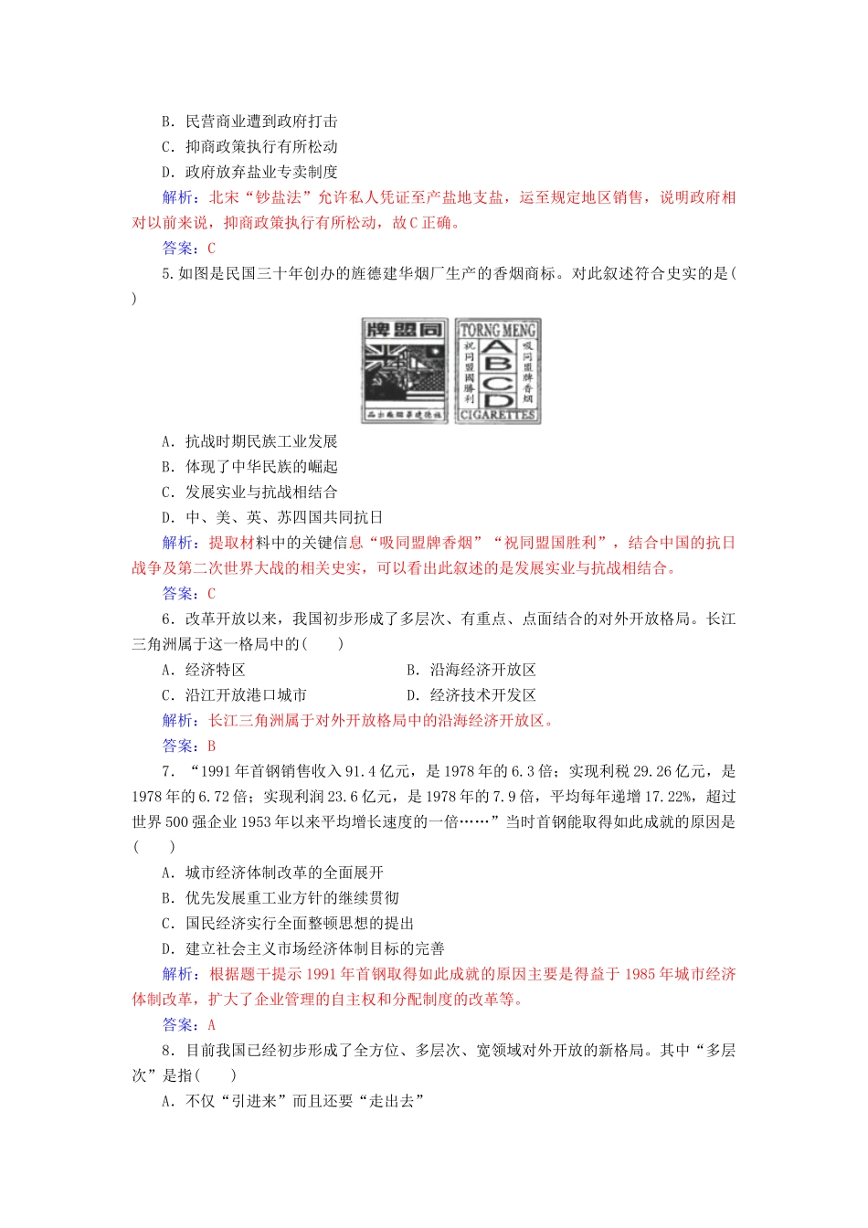 高中历史 模块综合检测（一）同步试题（含解析）人民版必修2-人民版高一必修2历史试题_第2页