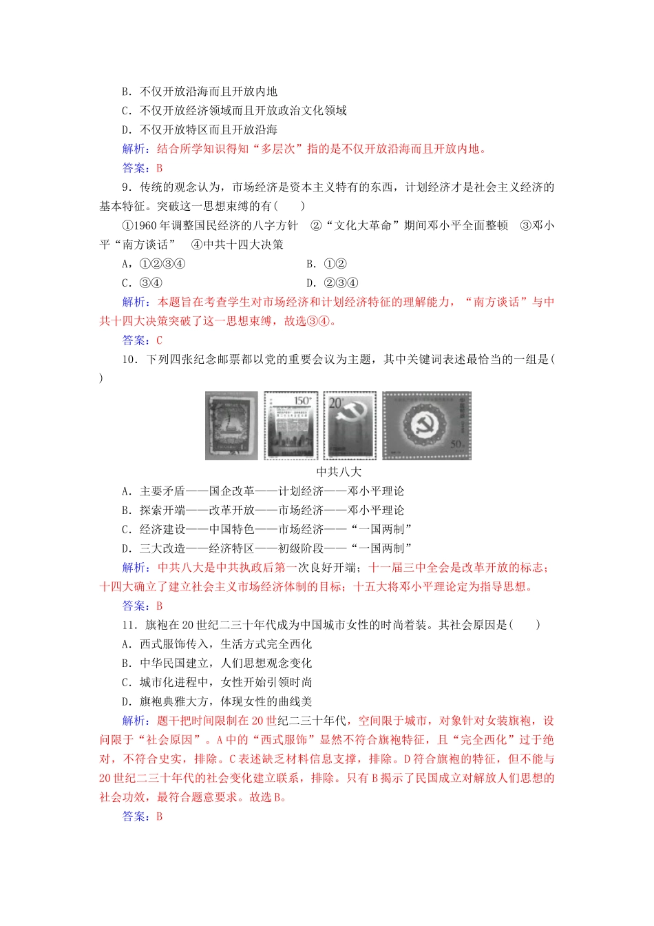 高中历史 模块综合检测（一）同步试题（含解析）人民版必修2-人民版高一必修2历史试题_第3页