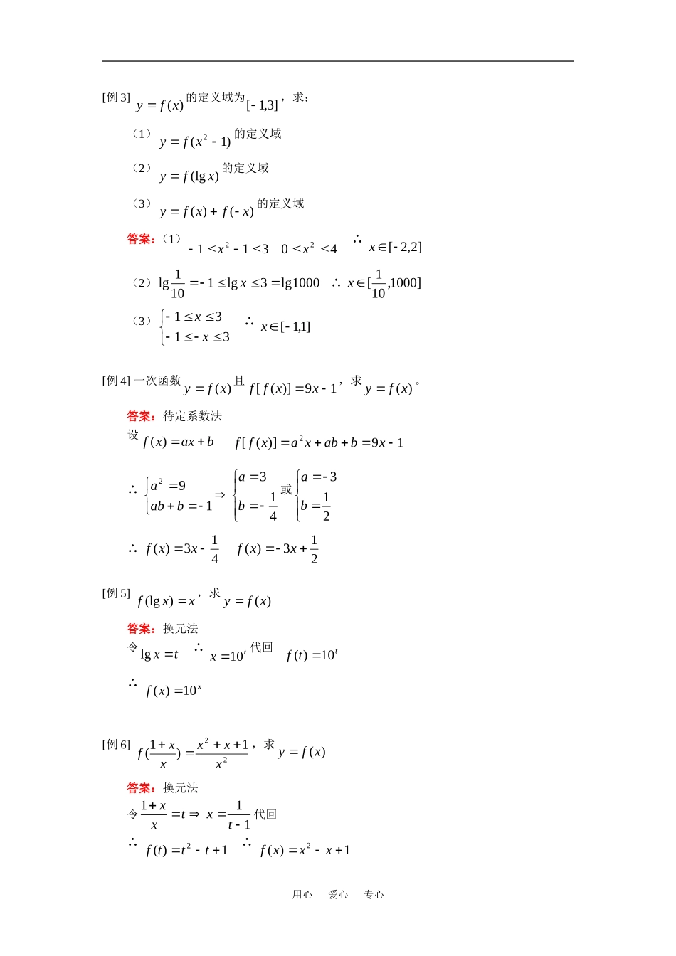 高二数学（函数三要素（文）人教实验版（A）知识精讲_第2页