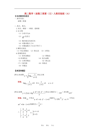 高二数学（函数三要素（文）人教实验版（A）知识精讲