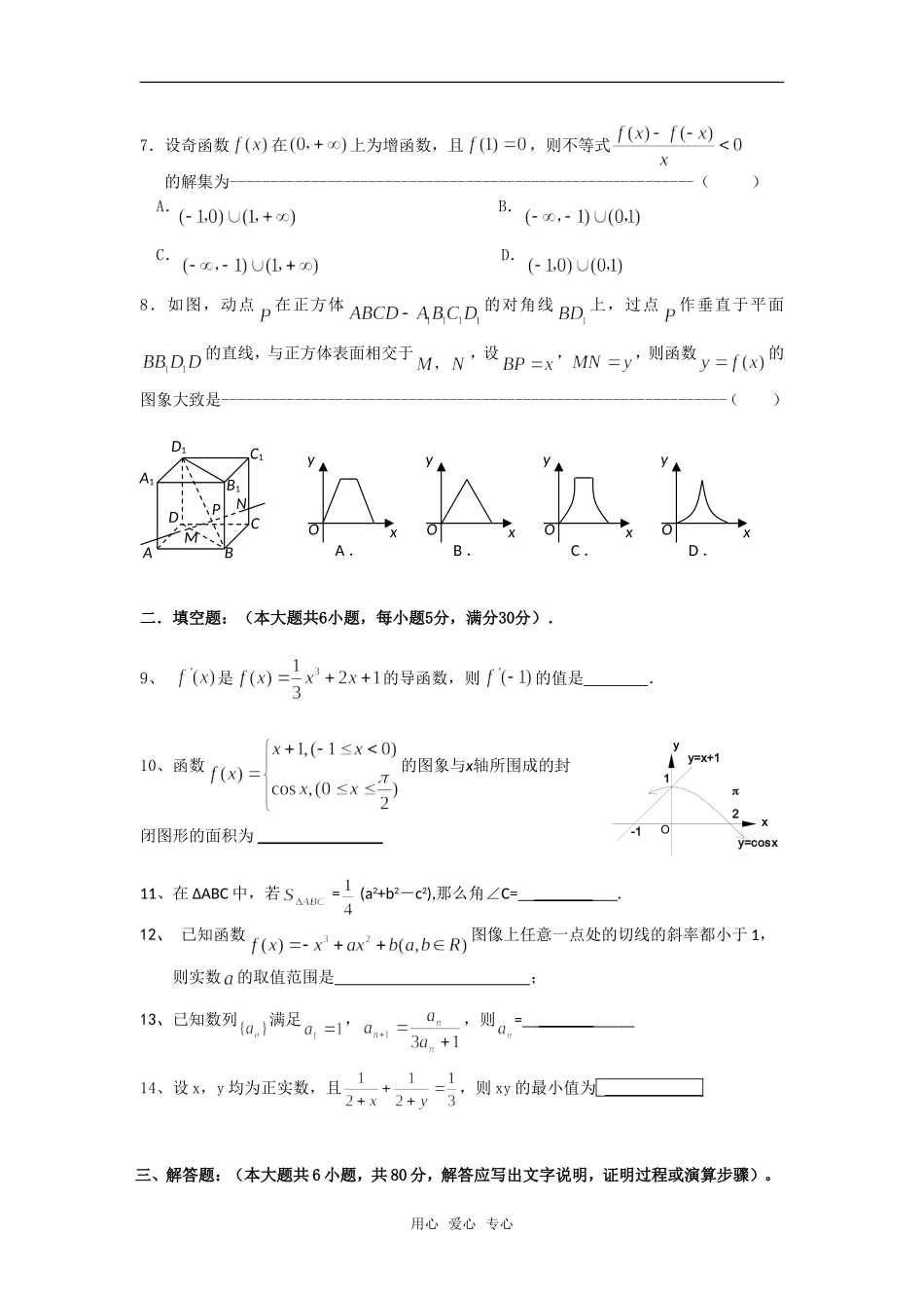 广东省六所著名高中08—09学年高三数学上期第二次联考（理）_第2页