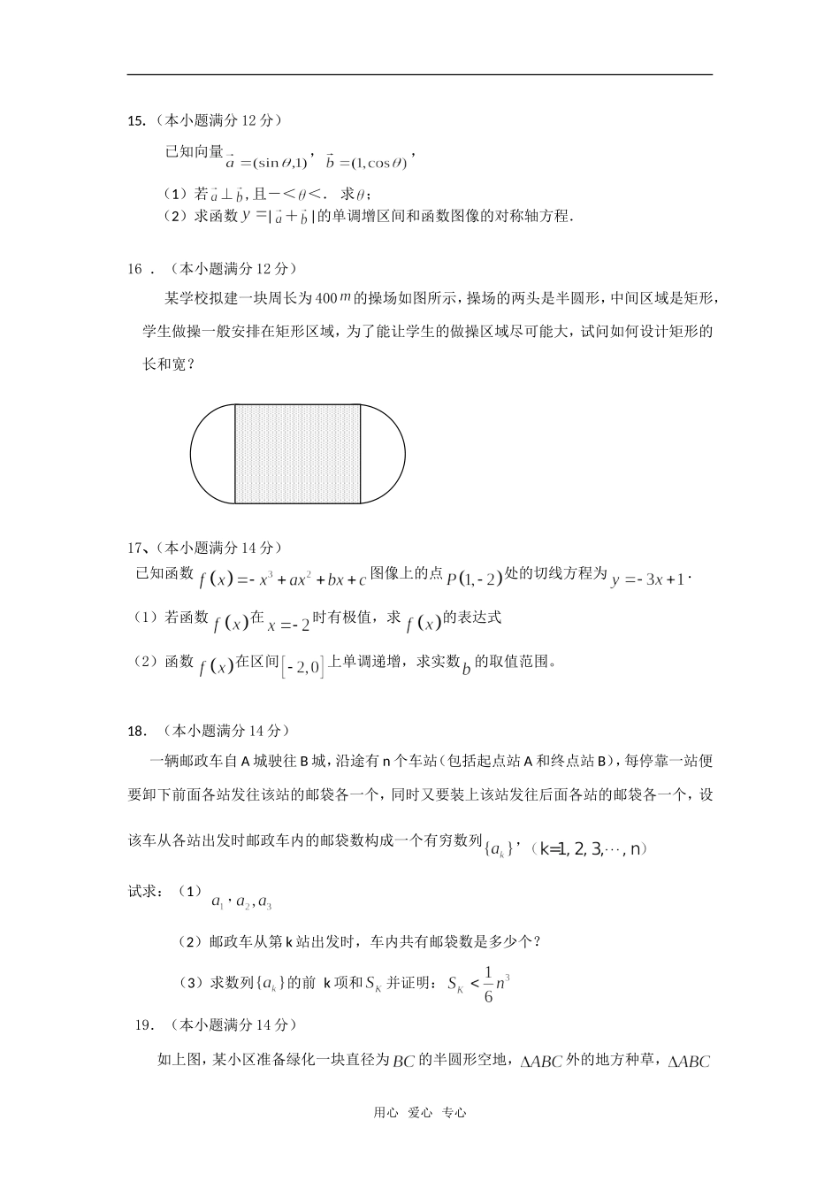 广东省六所著名高中08—09学年高三数学上期第二次联考（理）_第3页