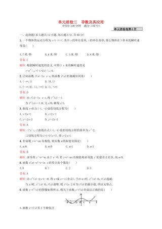 高优指导高考数学一轮复习 第三章 导数及其应用单元质检 文 北师大版-北师大版高三全册数学试题