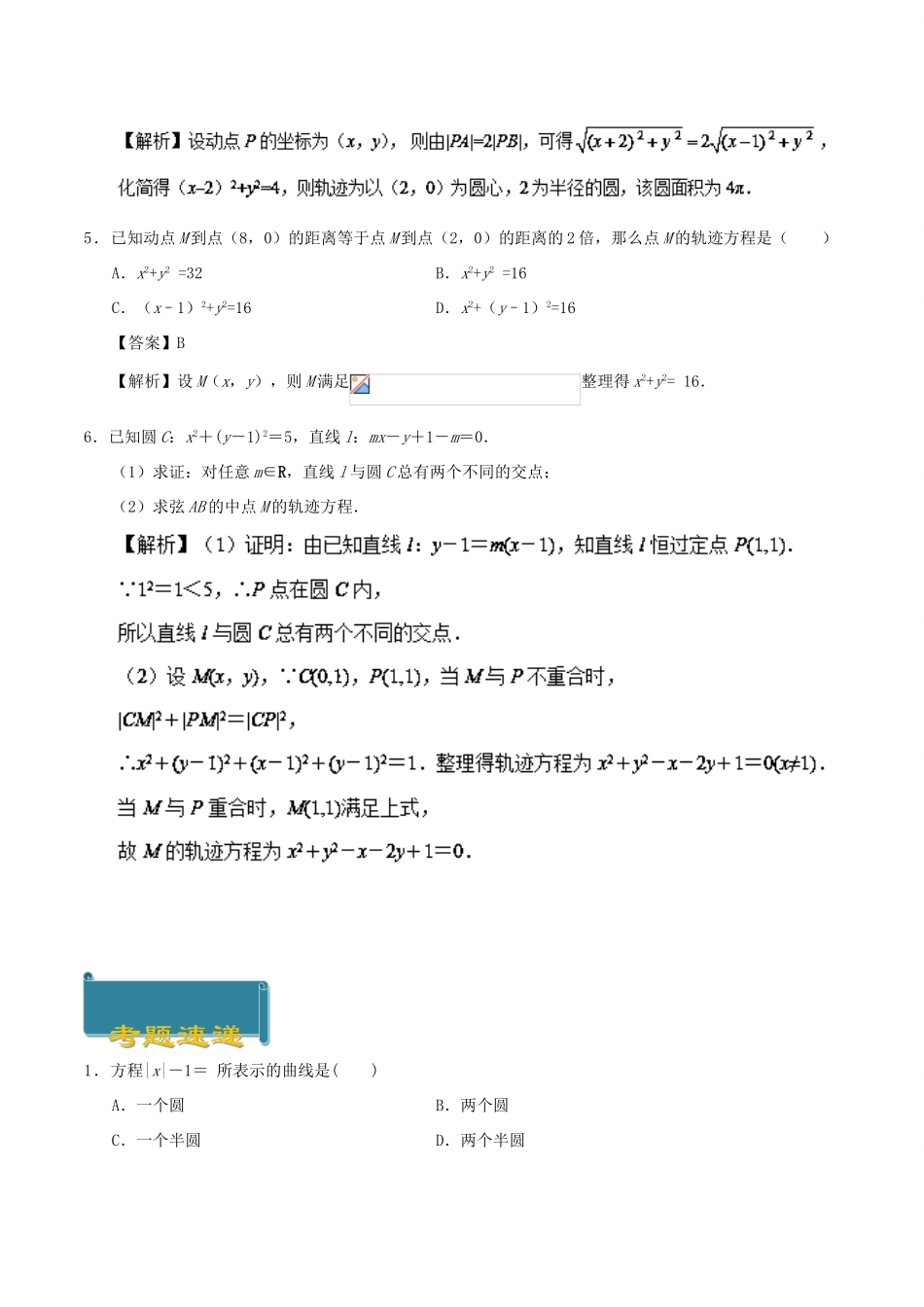 高中数学 考点49 轨迹方程庖丁解题 新人教A版必修2-新人教A版高一必修2数学试题_第3页