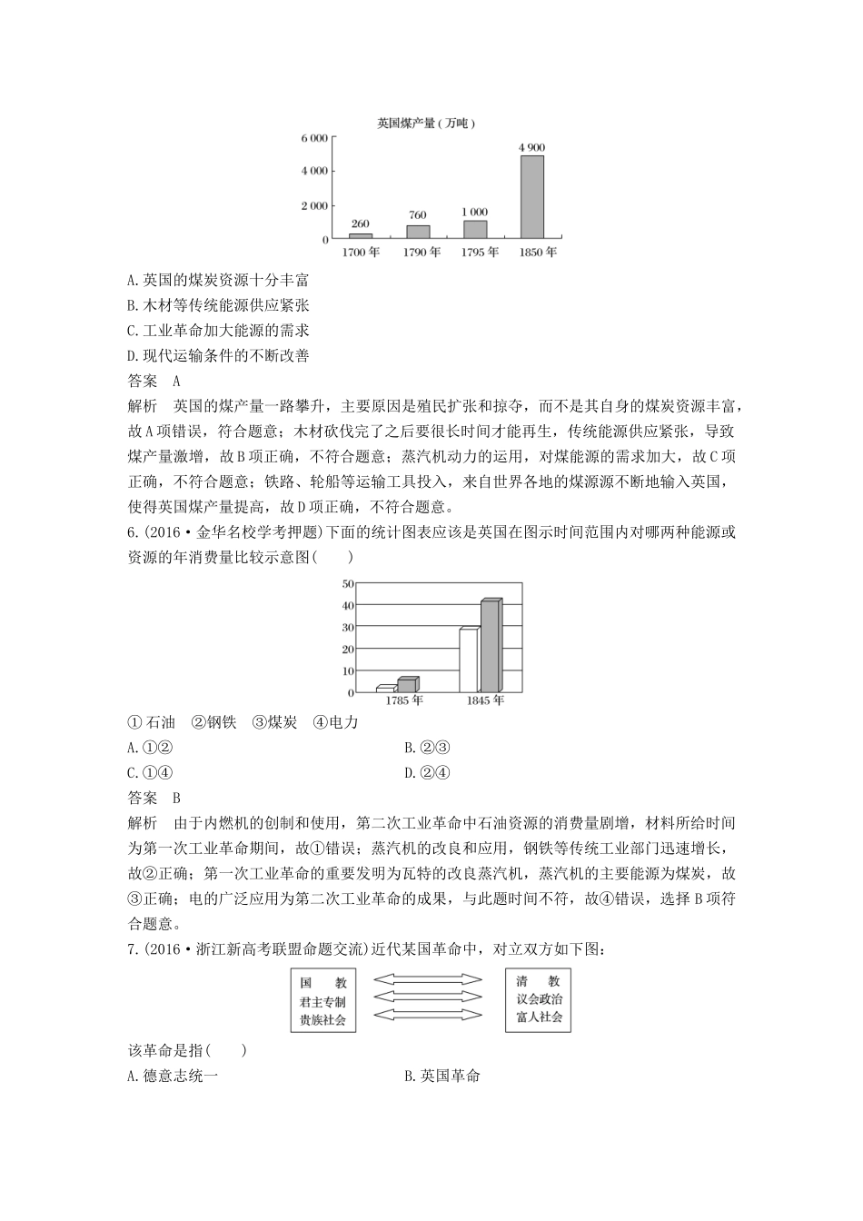 （浙江专用）高考历史二轮复习 阶段二 近代的中国与西方世界 近代史阶段检测-人教版高三全册历史试题_第2页