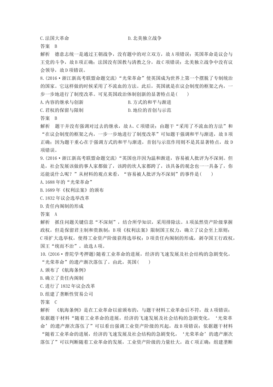 （浙江专用）高考历史二轮复习 阶段二 近代的中国与西方世界 近代史阶段检测-人教版高三全册历史试题_第3页