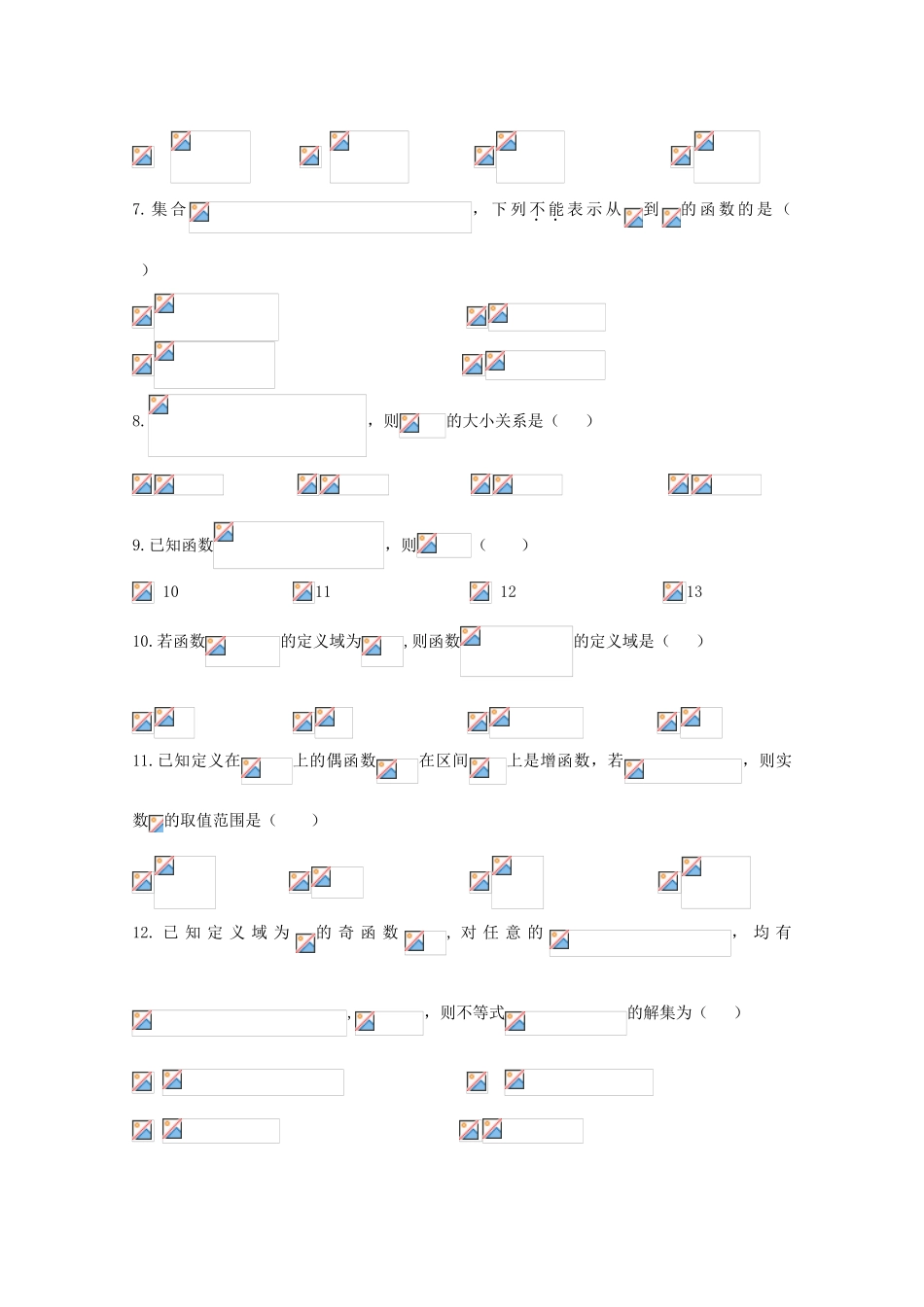 贵州省遵义市高一数学上学期第一次月考试题-人教版高一全册数学试题_第2页