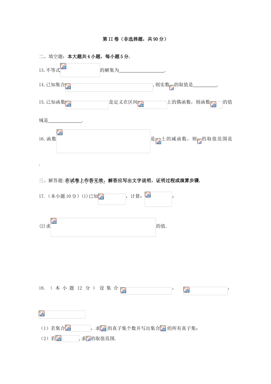 贵州省遵义市高一数学上学期第一次月考试题-人教版高一全册数学试题_第3页