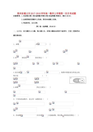 贵州省遵义市高一数学上学期第一次月考试题-人教版高一全册数学试题