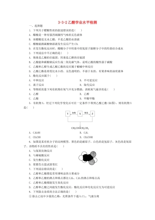 高中化学 3.3.2乙酸学业水平检测 新人教版必修2-新人教版高一必修2化学试题