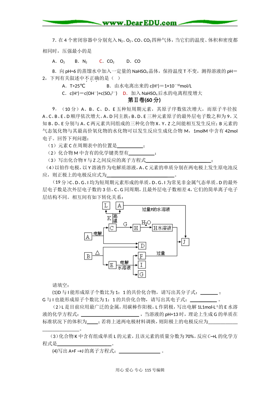 河南省示范性高中(罗山高中)高三化学8+4综合测试题7_第2页