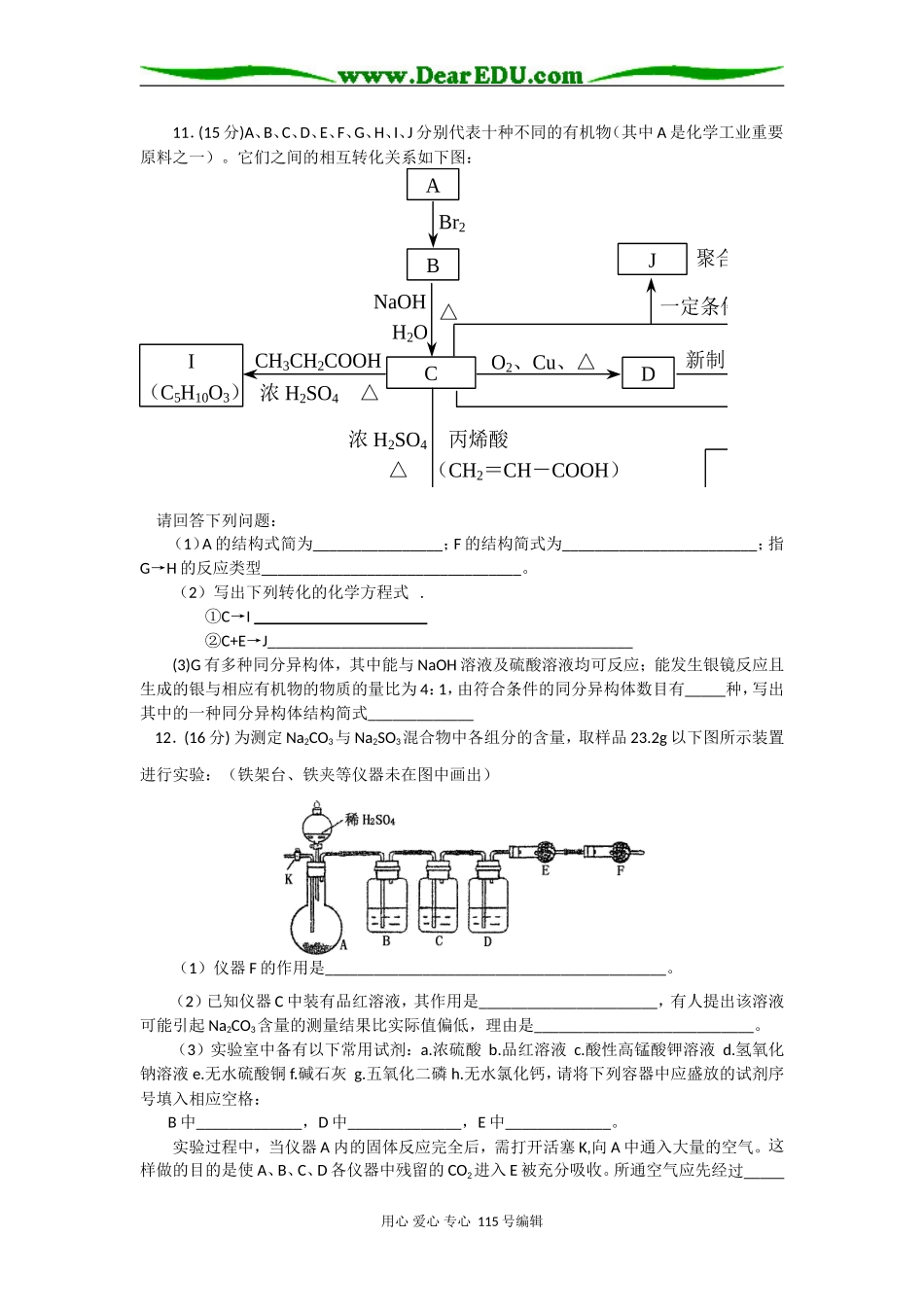 河南省示范性高中(罗山高中)高三化学8+4综合测试题7_第3页