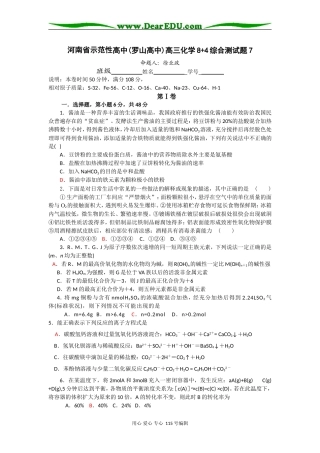 河南省示范性高中(罗山高中)高三化学8+4综合测试题7