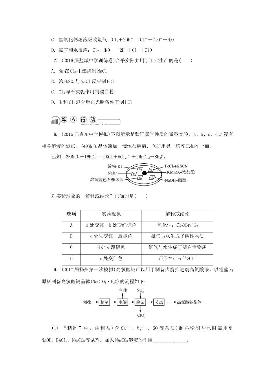 高中化学 第九讲 氯及其化合物练习 苏教版必修1-苏教版高一必修1化学试题_第2页