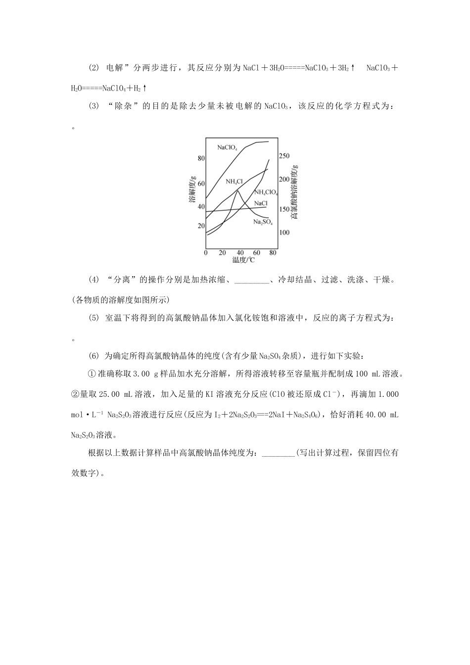 高中化学 第九讲 氯及其化合物练习 苏教版必修1-苏教版高一必修1化学试题_第3页