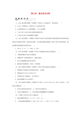 高中化学 第九讲 氯及其化合物练习 苏教版必修1-苏教版高一必修1化学试题