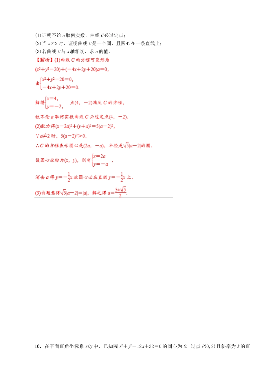 高考数学 课时24 直线与圆、圆与圆的位置关系滚动精准测试卷 文-人教版高三全册数学试题_第3页