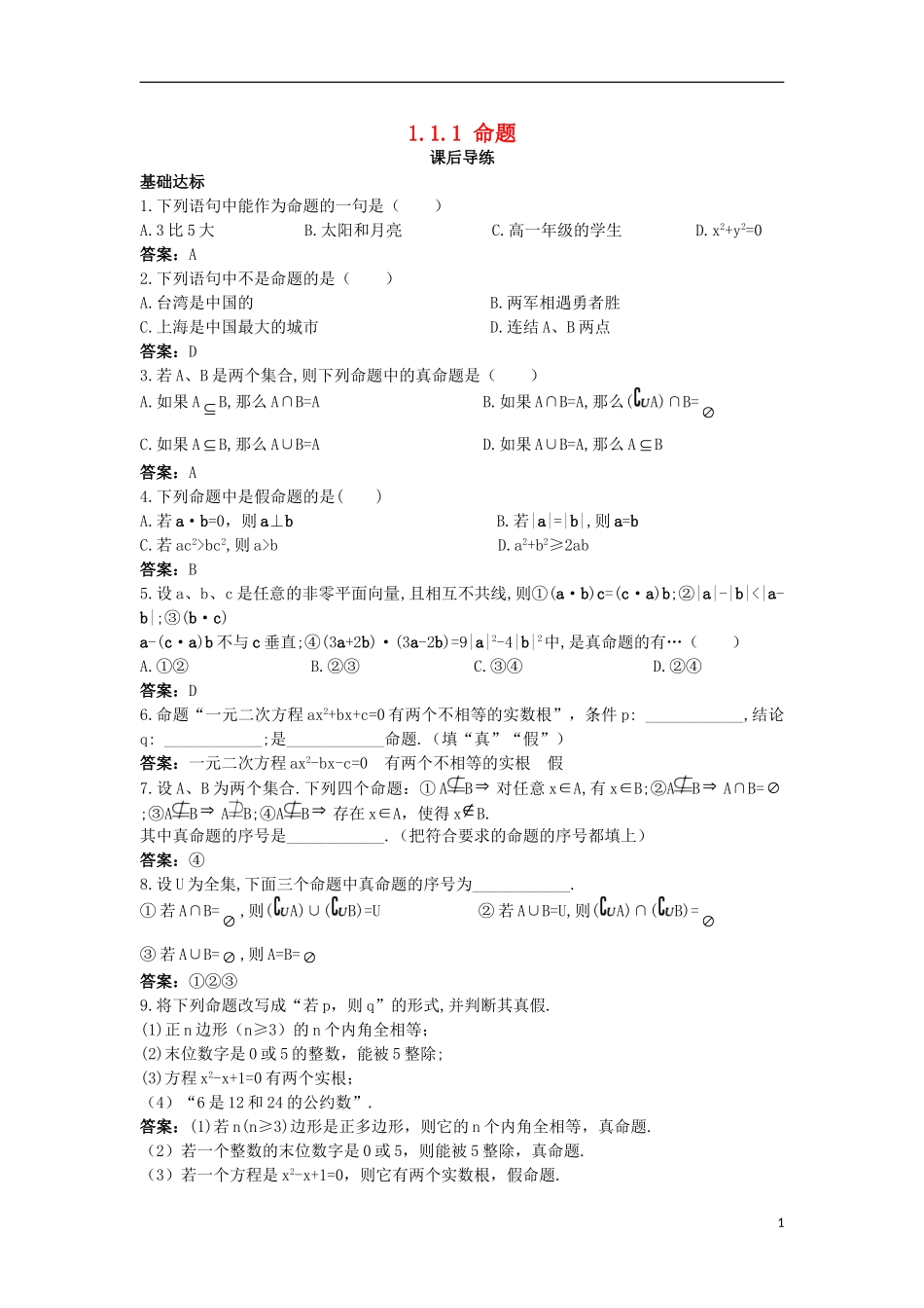 高中数学 第一章 常用逻辑用语 1.1 命题与量词 1.1.1 命题课后导练 新人教B版选修2-1-新人教B版高二选修2-1数学试题_第1页