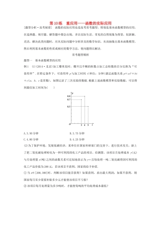 （全国通用）高考数学 考前三个月复习冲刺 专题3 第10练 重应用-函数的实际应用 理-人教版高三全册数学试题