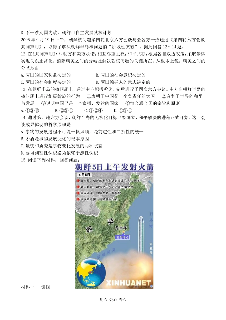 高考历史复习 朝鲜宣布成功发射卫星练习_第3页