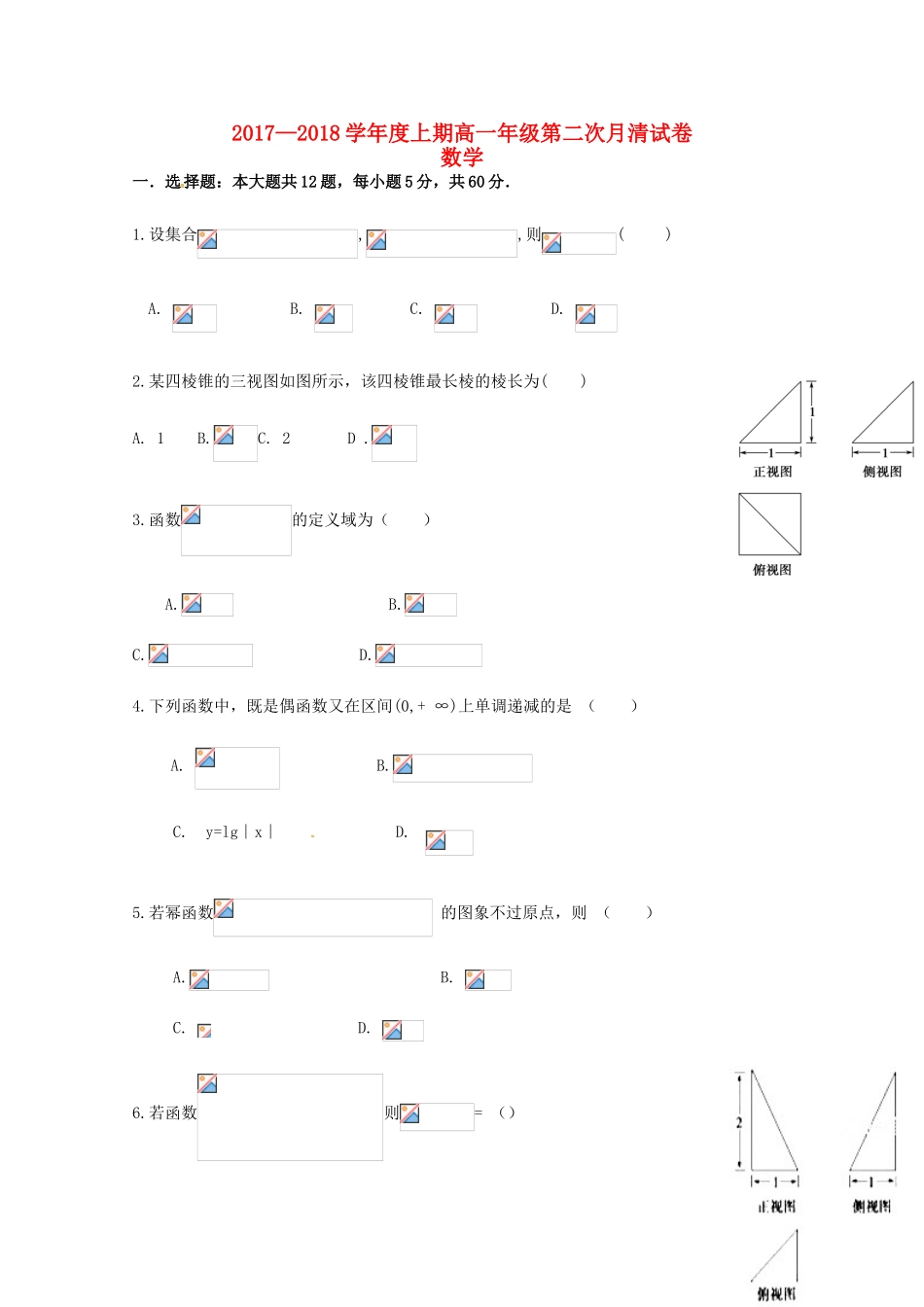 河南省灵宝市高一数学上学期第二次月考试题-人教版高一全册数学试题_第1页
