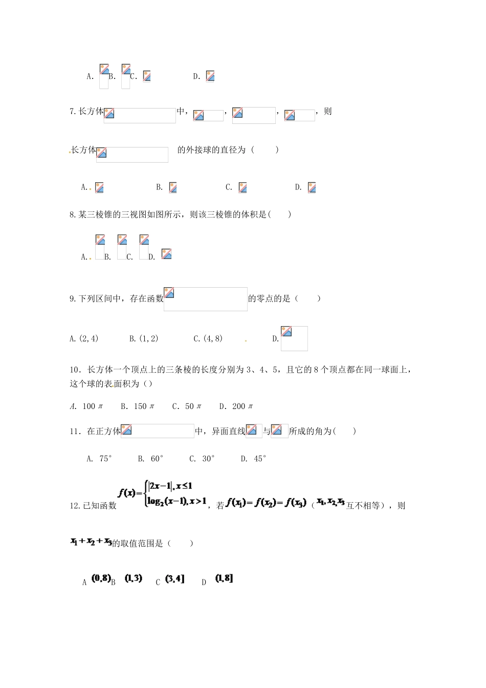 河南省灵宝市高一数学上学期第二次月考试题-人教版高一全册数学试题_第2页