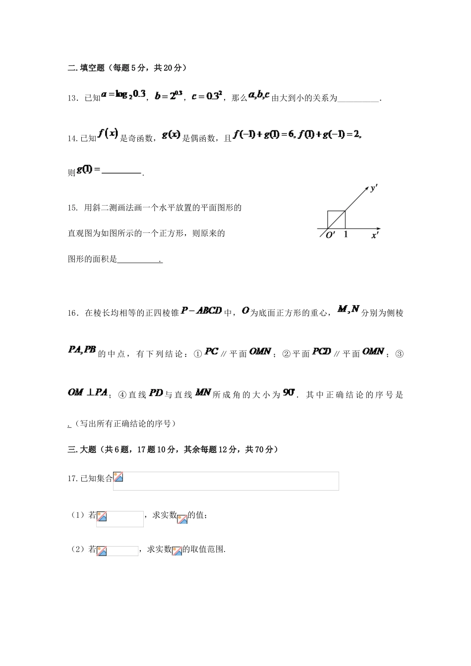 河南省灵宝市高一数学上学期第二次月考试题-人教版高一全册数学试题_第3页