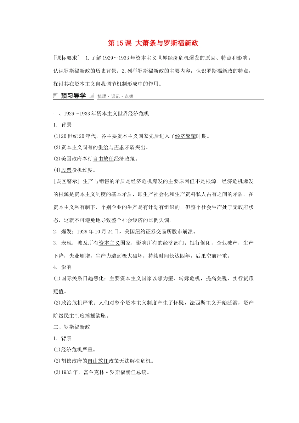 高中历史 第三单元 各国经济体制的创新和调整 第15课 大萧条与罗斯福新政课时作业 岳麓版必修2-岳麓版高一必修2历史试题_第1页