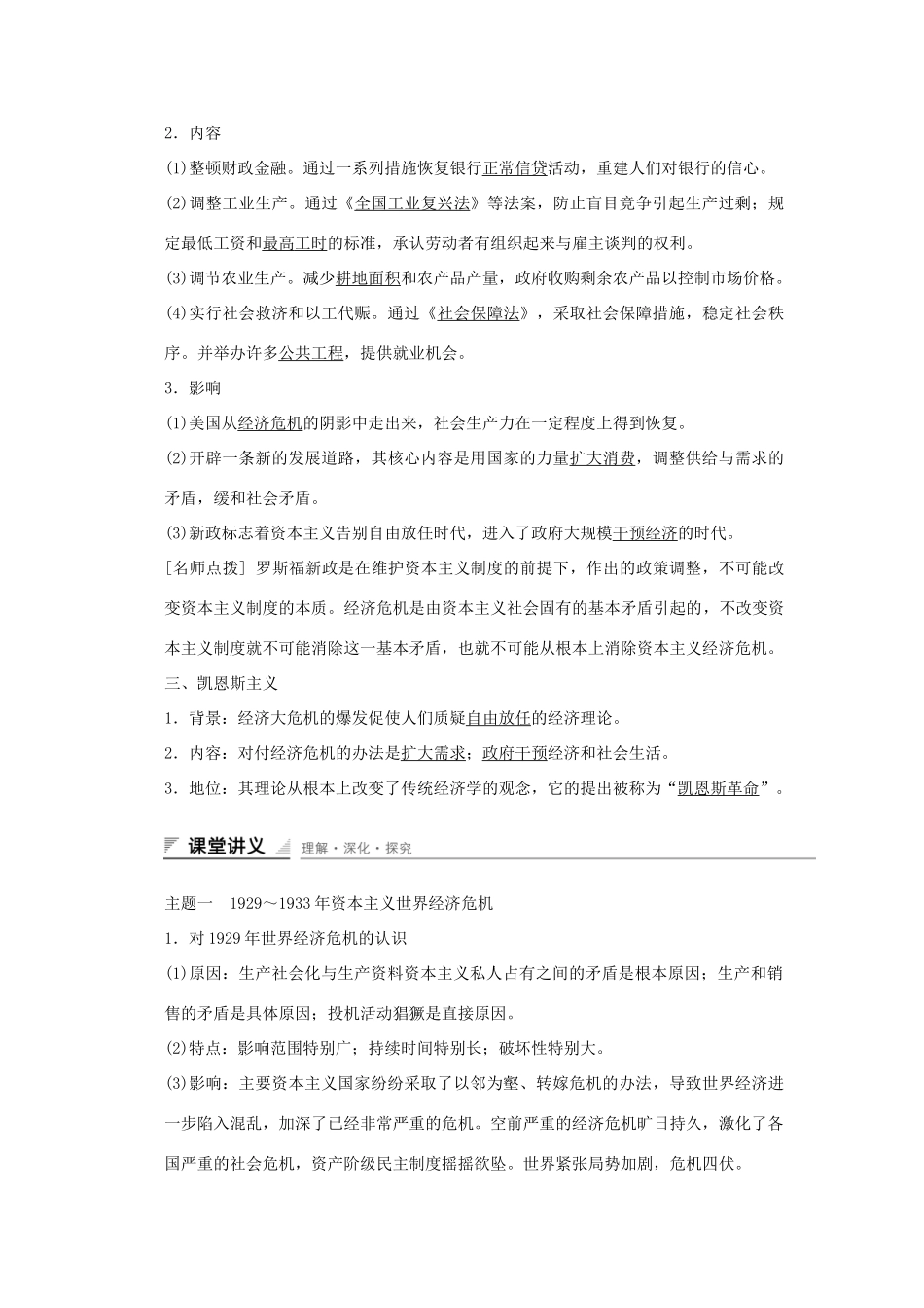 高中历史 第三单元 各国经济体制的创新和调整 第15课 大萧条与罗斯福新政课时作业 岳麓版必修2-岳麓版高一必修2历史试题_第2页