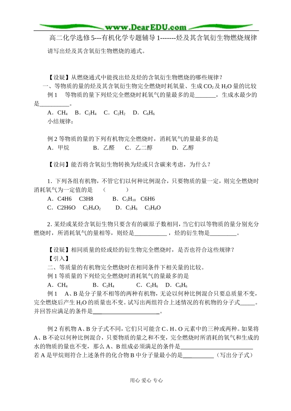 高二化学选修5 有机化学专题辅导1-3 人教版_第1页
