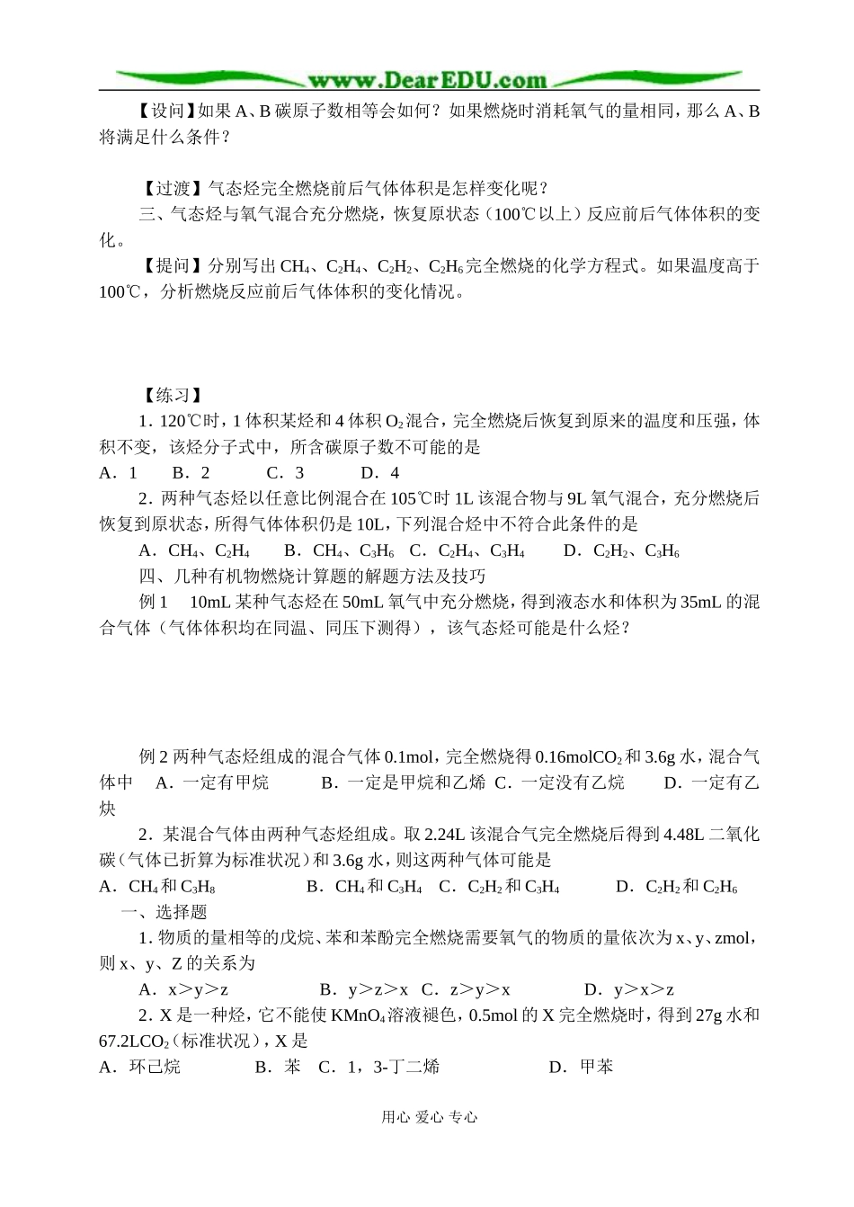 高二化学选修5 有机化学专题辅导1-3 人教版_第2页