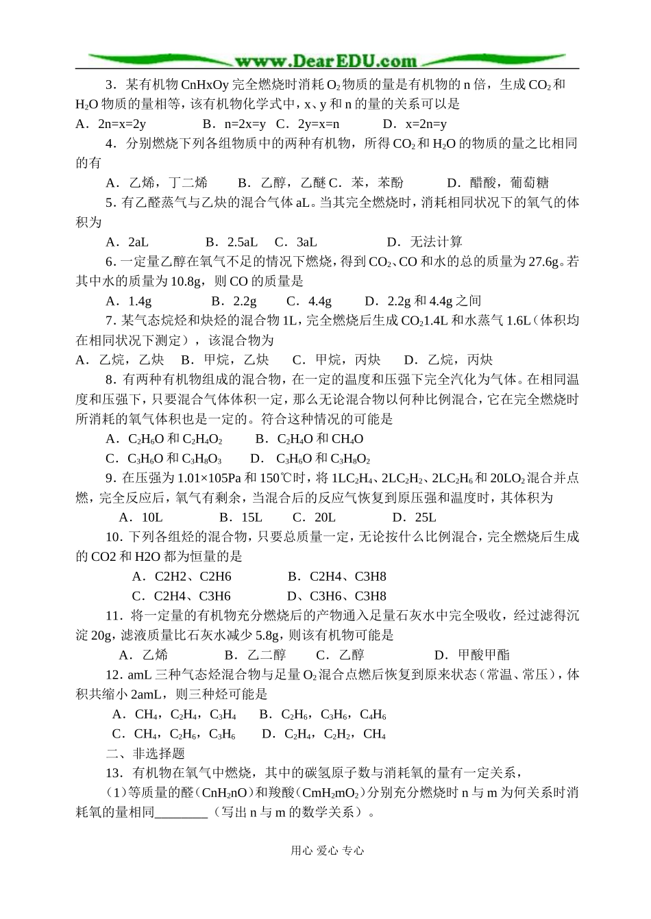 高二化学选修5 有机化学专题辅导1-3 人教版_第3页
