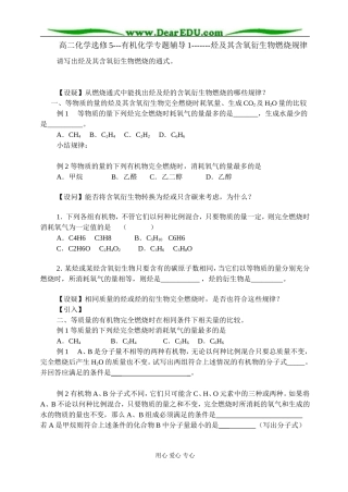 高二化学选修5 有机化学专题辅导1-3 人教版