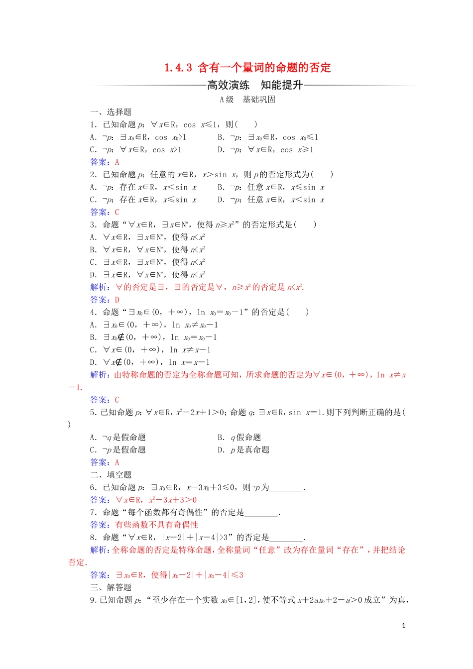 高中数学 第一章 常用逻辑用语 1.4.3 含有一个量词的命题的否定练习（含解析）新人教A版选修2-1-新人教A版高二选修2-1数学试题_第1页