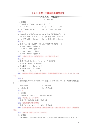 高中数学 第一章 常用逻辑用语 1.4.3 含有一个量词的命题的否定练习（含解析）新人教A版选修2-1-新人教A版高二选修2-1数学试题