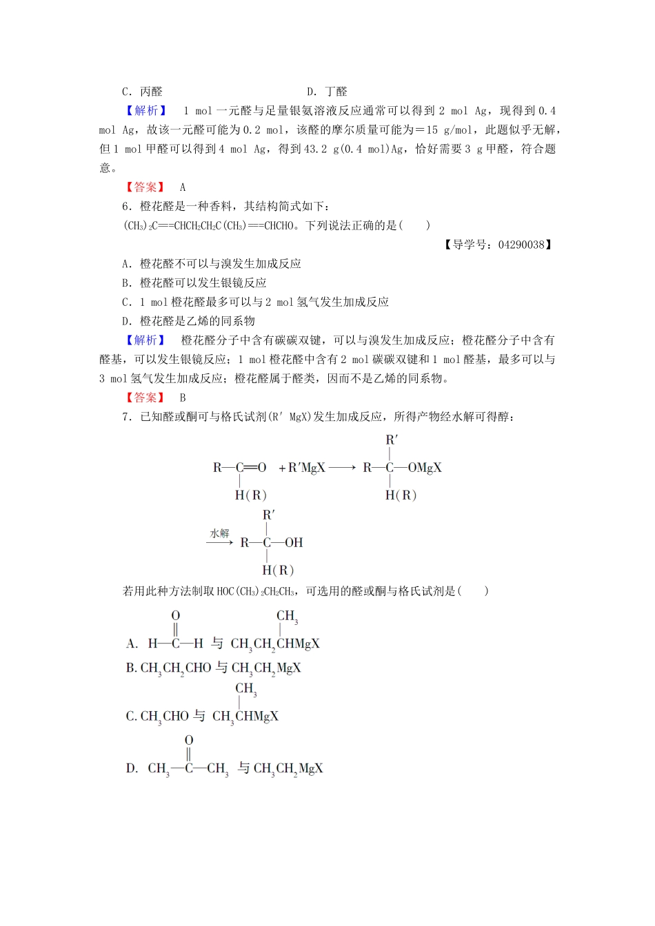 高中化学 第二章 官能团与有机化学反应 烃的衍生物 第3节 醛和酮 糖类 第1课时 醛和酮学业分层测评11 鲁科版选修5-鲁科版高二选修5化学试题_第2页