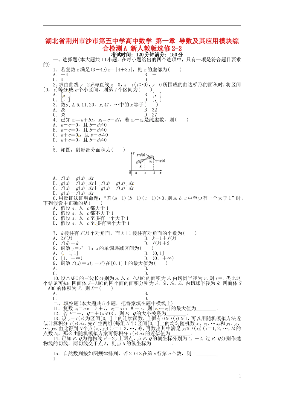 高中数学 第一章 导数及其应用模块综合检测A 新人教版选修2-2-新人教版高二选修2-2数学试题_第1页