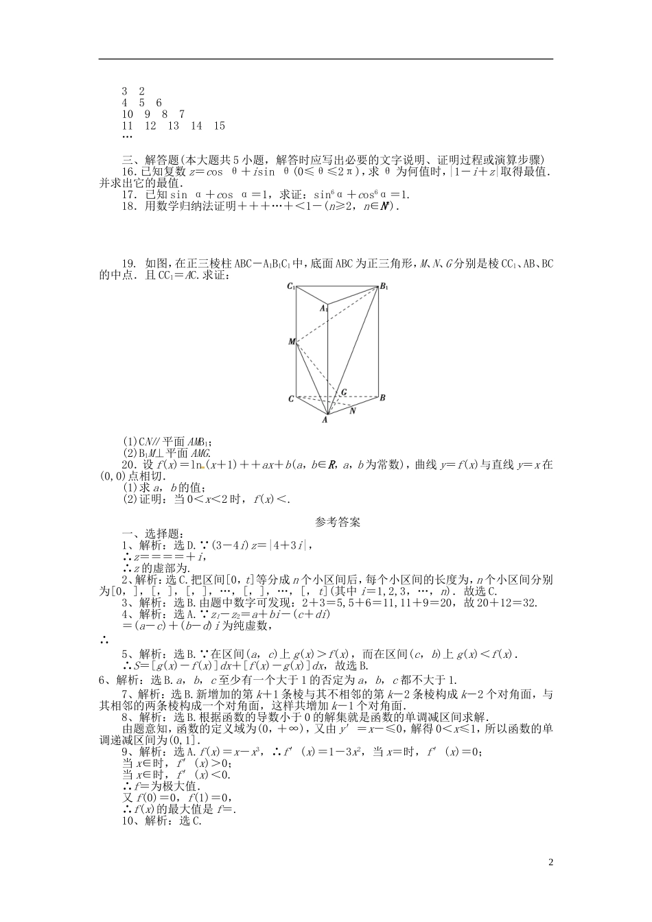 高中数学 第一章 导数及其应用模块综合检测A 新人教版选修2-2-新人教版高二选修2-2数学试题_第2页