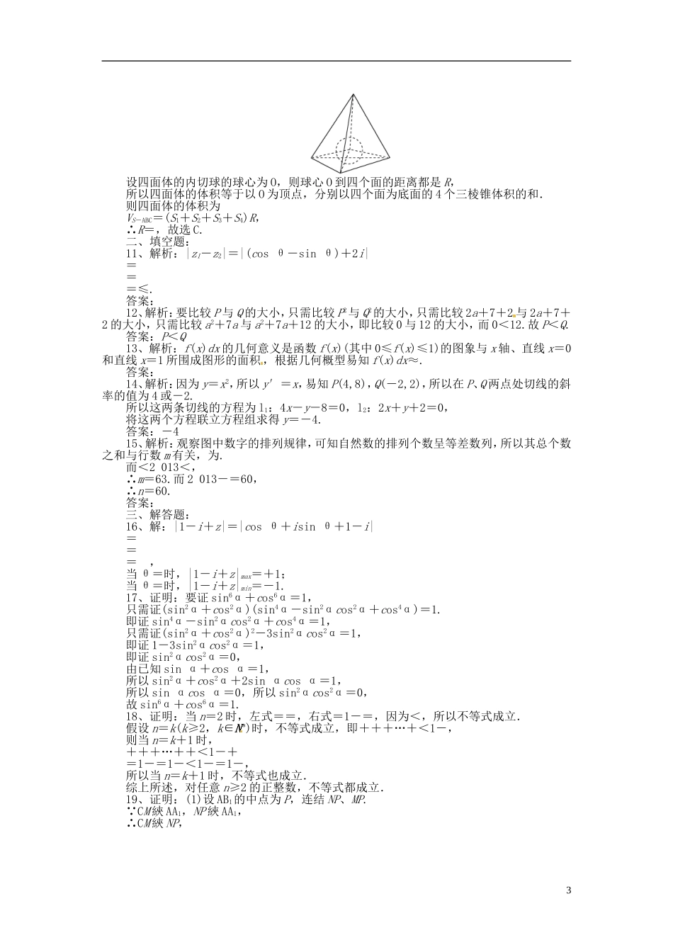 高中数学 第一章 导数及其应用模块综合检测A 新人教版选修2-2-新人教版高二选修2-2数学试题_第3页