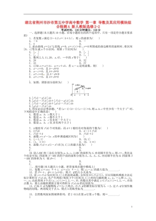 高中数学 第一章 导数及其应用模块综合检测A 新人教版选修2-2-新人教版高二选修2-2数学试题