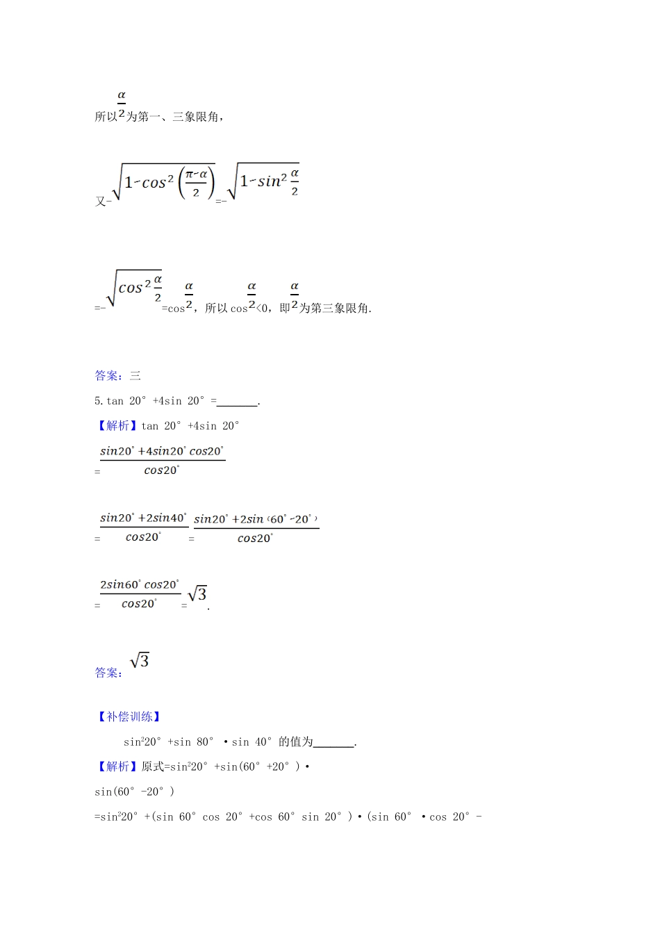 高中数学 第五章 三角函数 5.5.2 简单的三角恒等变换（一）课时素养评价（含解析）新人教A版必修第一册-新人教A版高一第一册数学试题_第3页