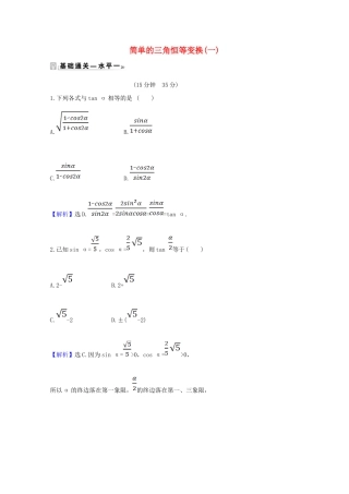 高中数学 第五章 三角函数 5.5.2 简单的三角恒等变换（一）课时素养评价（含解析）新人教A版必修第一册-新人教A版高一第一册数学试题