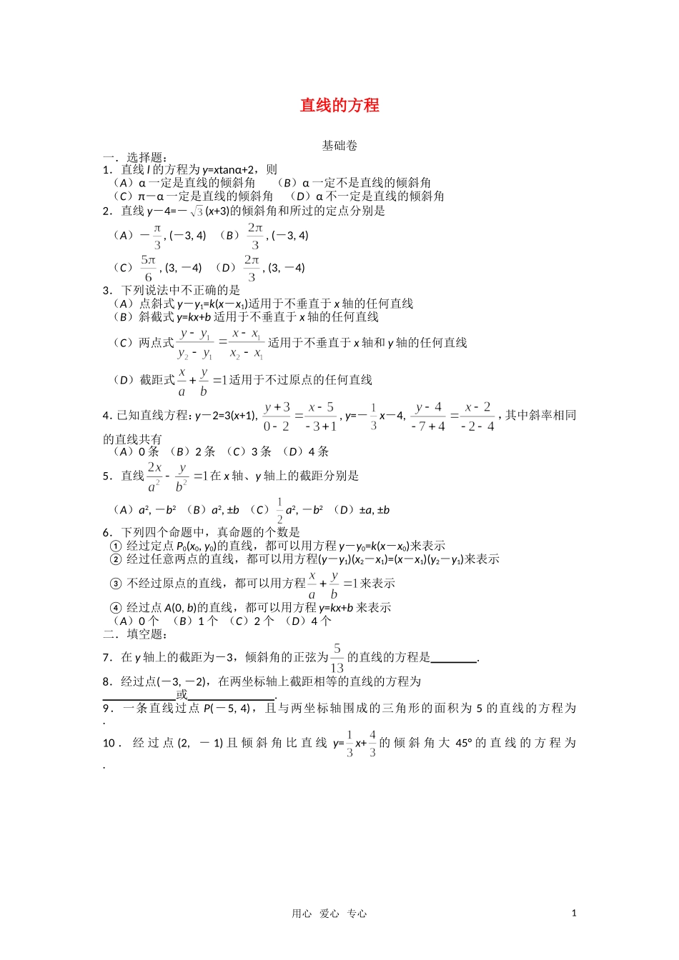 高二数学下 11.1《直线的方程1》测试（3） 沪教版_第1页