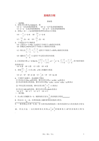 高二数学下 11.1《直线的方程1》测试（3） 沪教版