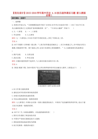 高中历史 4.16抗日战争课后习题 新人教版必修1-新人教版高一必修1历史试题