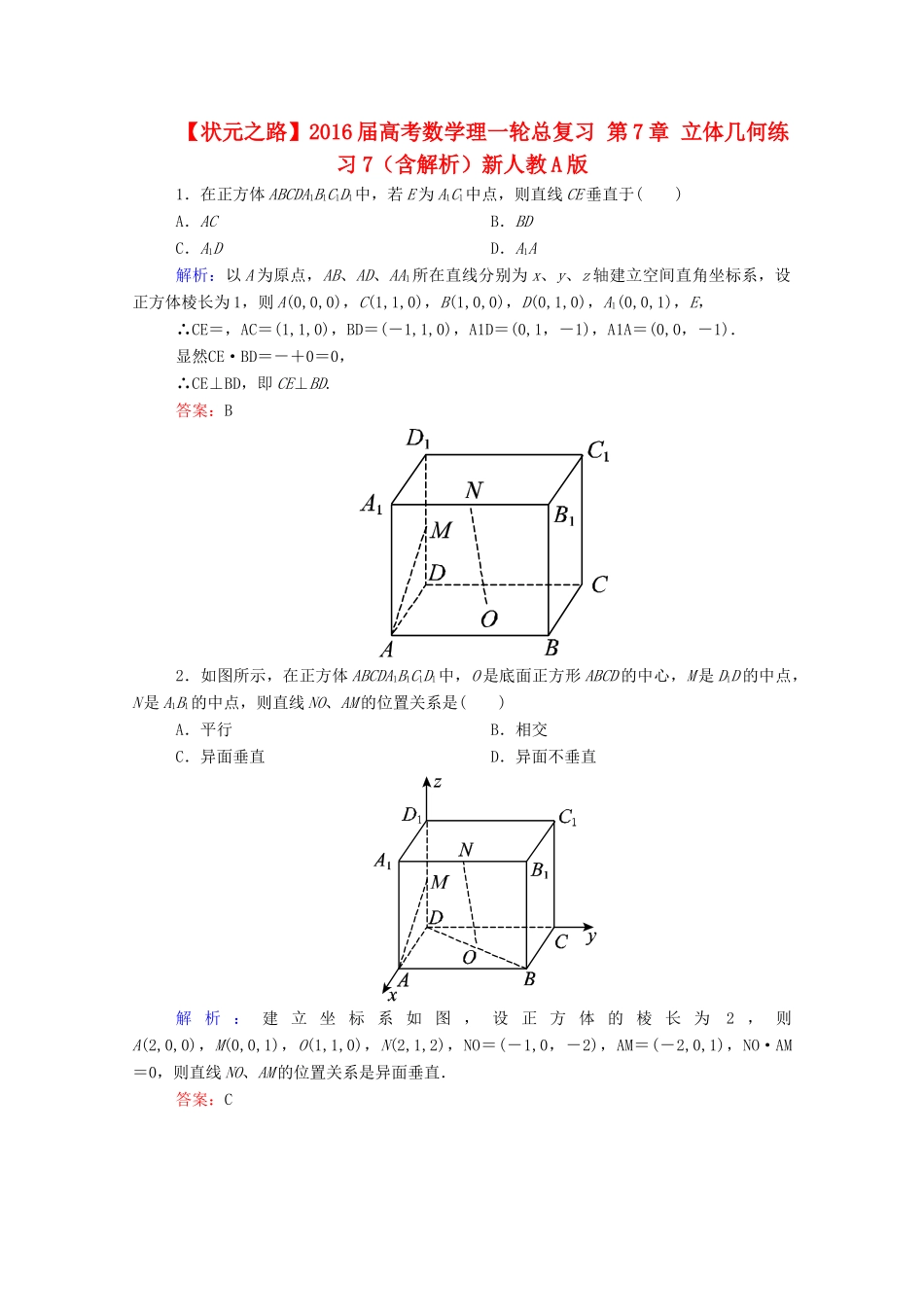 高考数学理一轮总复习 第7章 立体几何练习7（含解析）新人教A版-新人教A版高三全册数学试题_第1页
