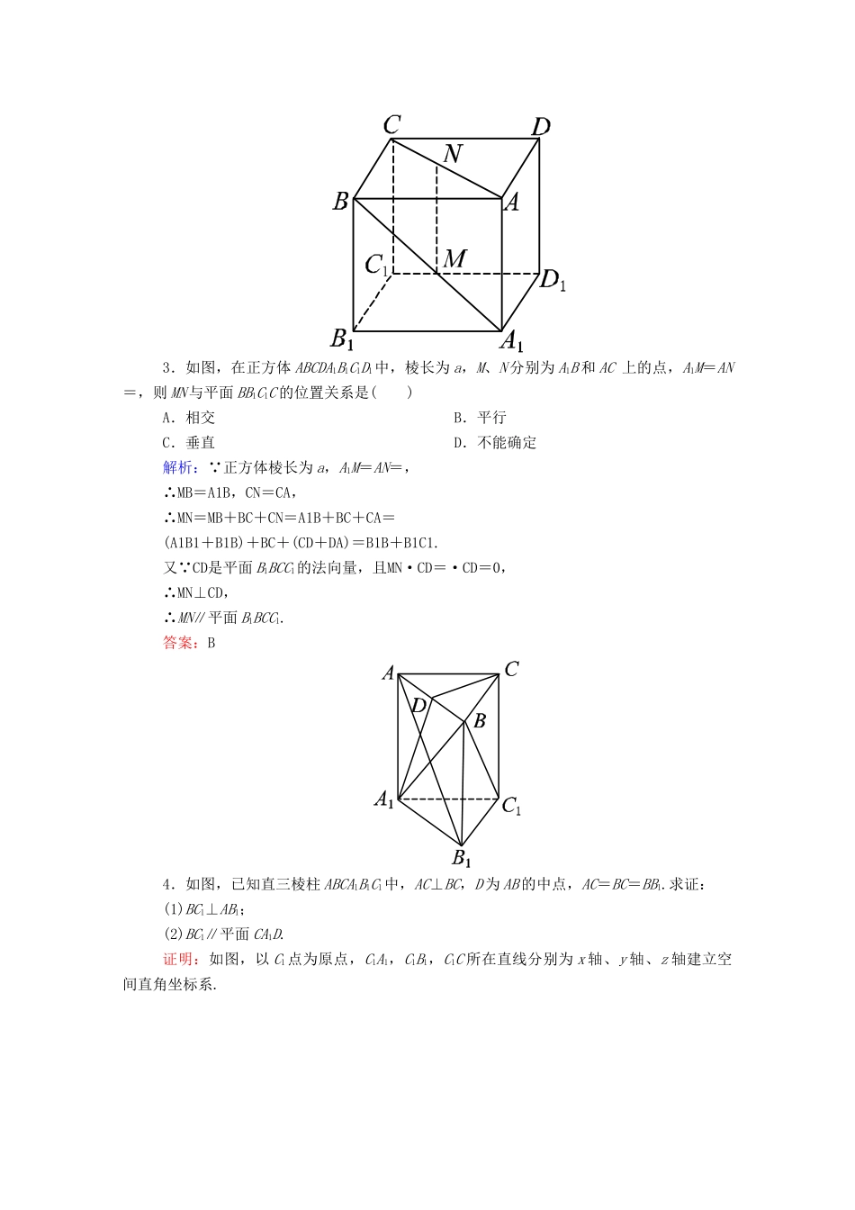 高考数学理一轮总复习 第7章 立体几何练习7（含解析）新人教A版-新人教A版高三全册数学试题_第2页