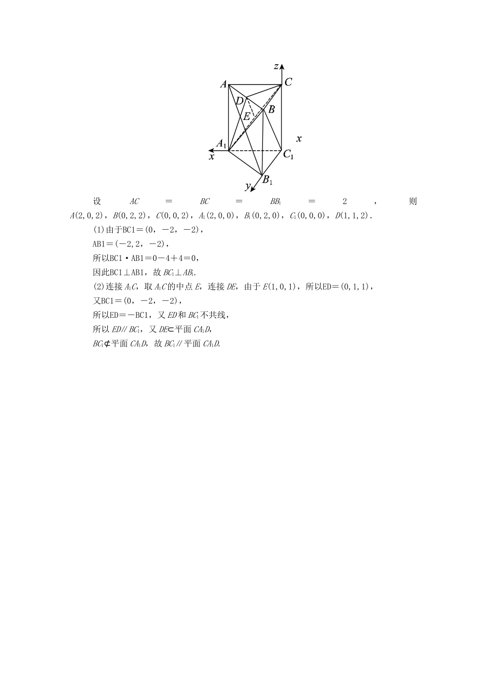 高考数学理一轮总复习 第7章 立体几何练习7（含解析）新人教A版-新人教A版高三全册数学试题_第3页